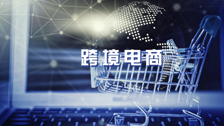 黨的二十大跨境電商蓬勃發(fā)展，我們一同展望跨境未來！-樂豐貨運｜樂豐國際貨運｜樂豐電商物流