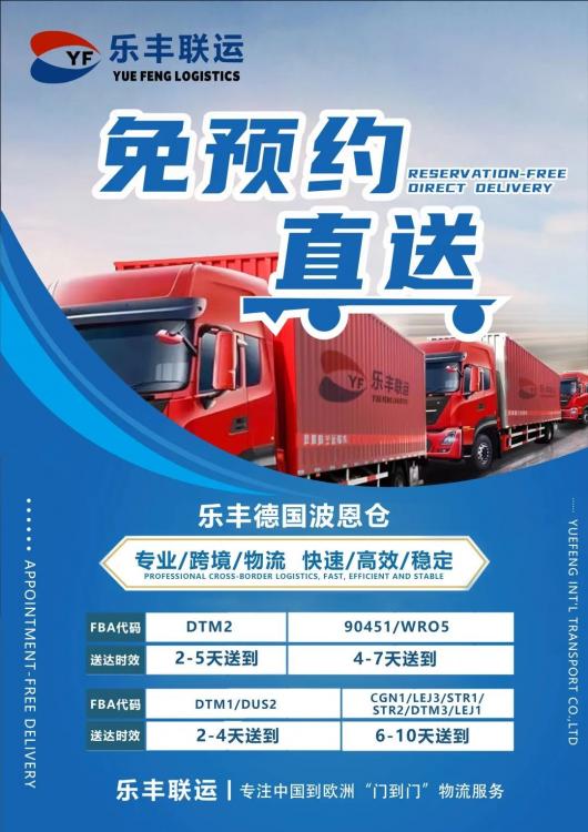 亞馬遜官方發(fā)布消息，公布亞馬遜歐洲站黑五和圣誕節(jié)最晚入倉時(shí)間-樂豐貨運(yùn)｜樂豐國際貨運(yùn)｜樂豐電商物流