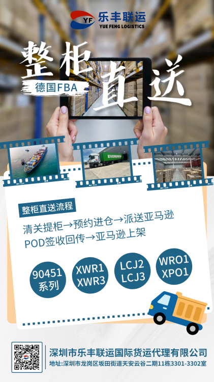 德國亞馬遜90451系列倉庫整柜直送服務(wù) 強(qiáng)勢(shì)上線！搶先體驗(yàn)！-樂豐貨運(yùn)｜樂豐國際貨運(yùn)｜樂豐電商物流